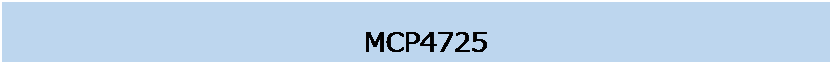 テキスト ボックス: 　MCP4725　